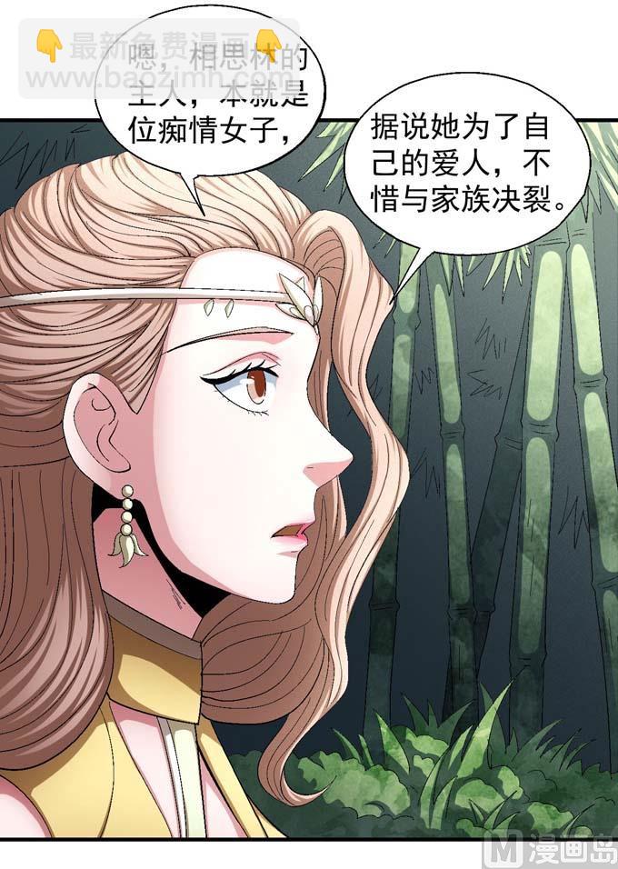 絕世武神 - 第155話 再見公主（3）(1/2) - 8