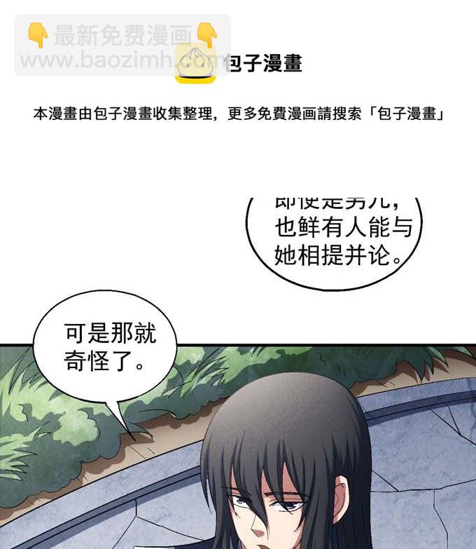 絕世武神 - 第155話 再見公主（3）(1/2) - 1