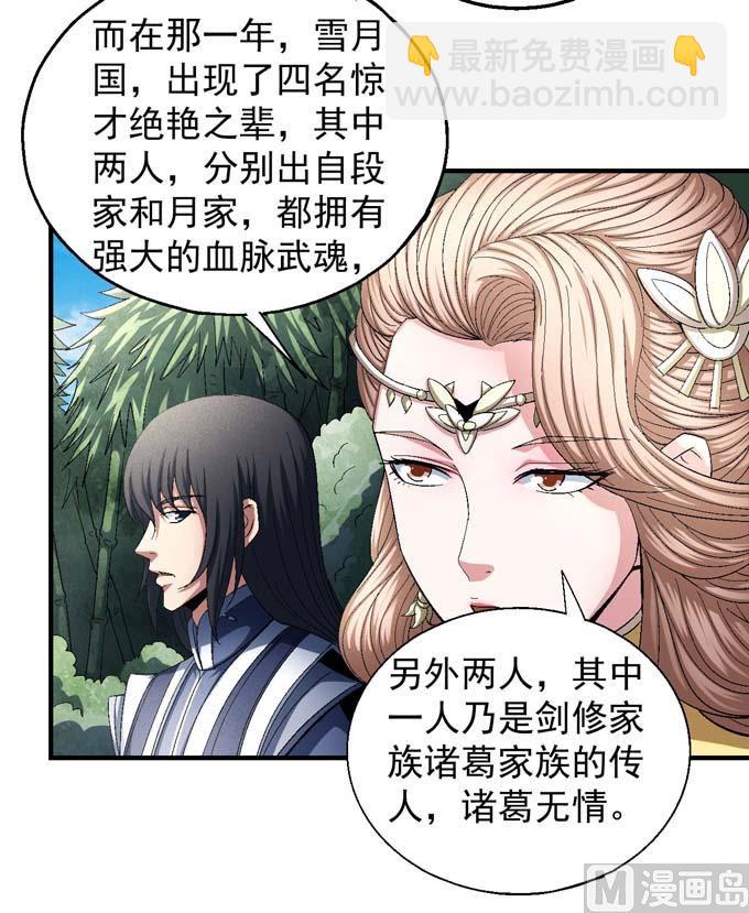 絕世武神 - 第155話 再見公主（3）(1/2) - 4