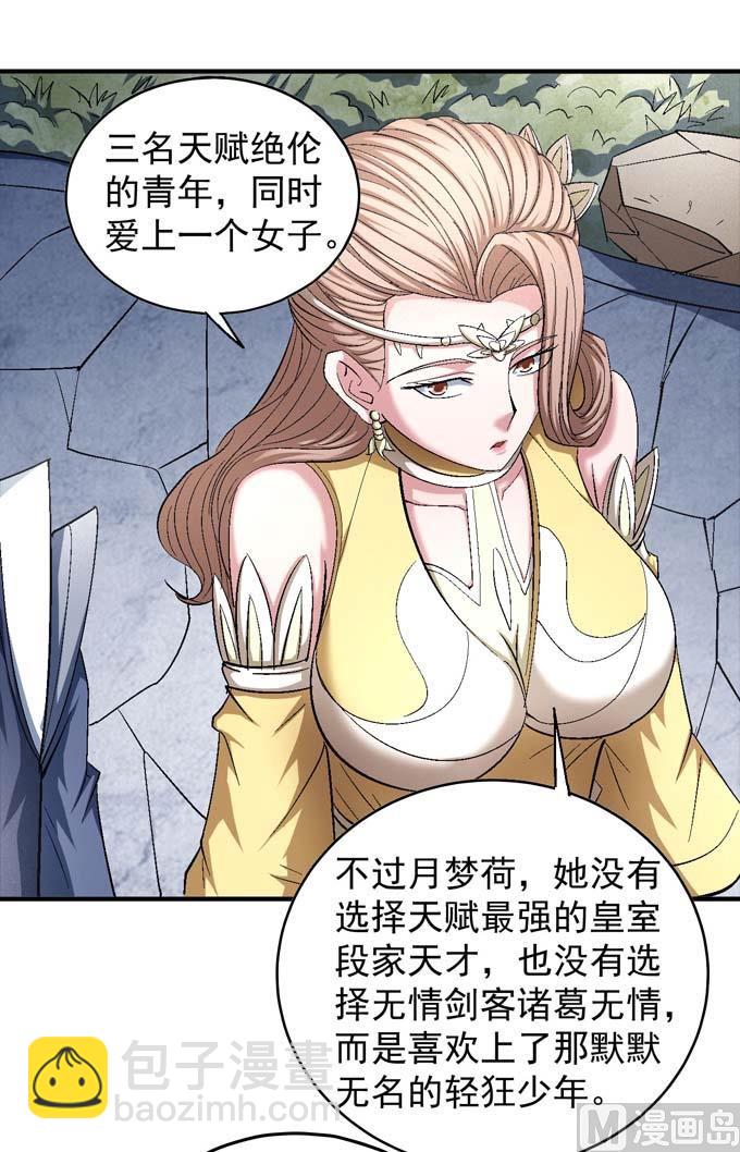 絕世武神 - 第155話 再見公主（3）(1/2) - 4