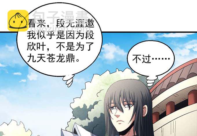 絕世武神 - 第155話 再見公主（3）(1/2) - 4