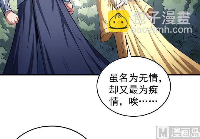 絕世武神 - 第155話 再見公主（3）(1/2) - 2