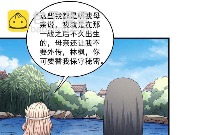 絕世武神 - 第155話 再見公主（3）(1/2) - 7