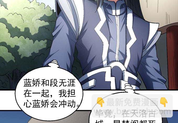 絕世武神 - 第155話 再見公主（3）(1/2) - 5