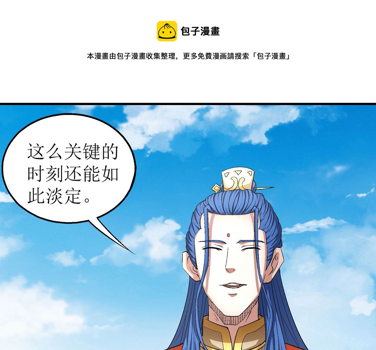 絕世武神 - 第159話 禁令（3）(1/2) - 1