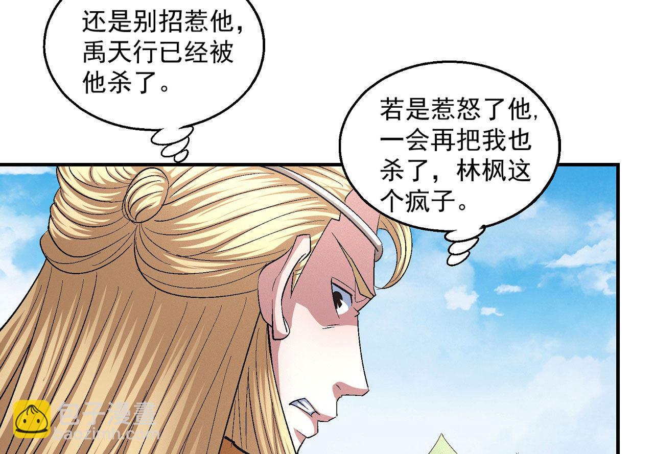 絕世武神 - 第159話 禁令（3）(1/2) - 2