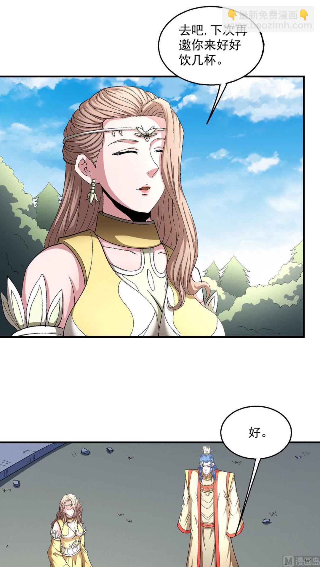 絕世武神 - 第159話 禁令（3）(1/2) - 8