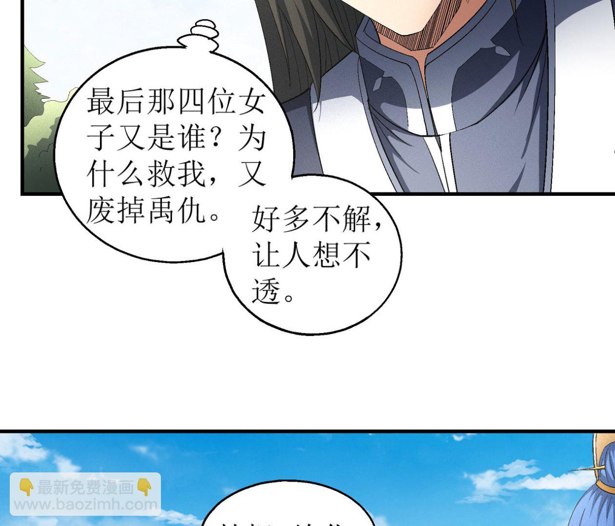 絕世武神 - 第159話 禁令（3）(1/2) - 5