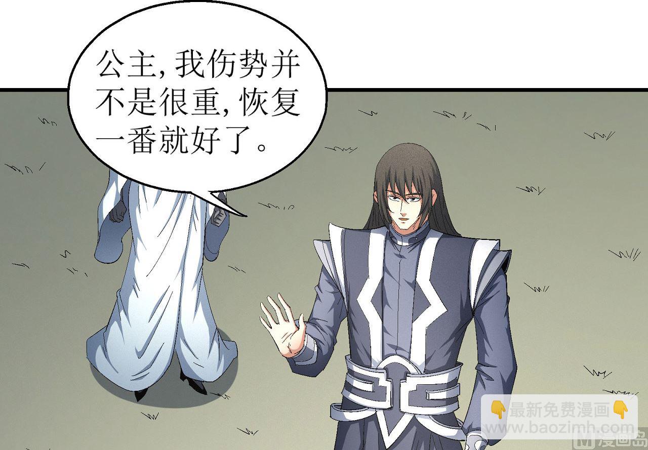 絕世武神 - 第159話 禁令（3）(1/2) - 1