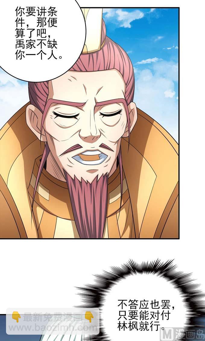 絕世武神 - 第161話 虛僞（3）(1/2) - 4