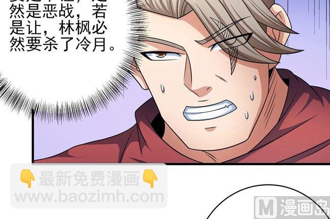 絕世武神 - 第165話 誰能救你（3）(1/2) - 7