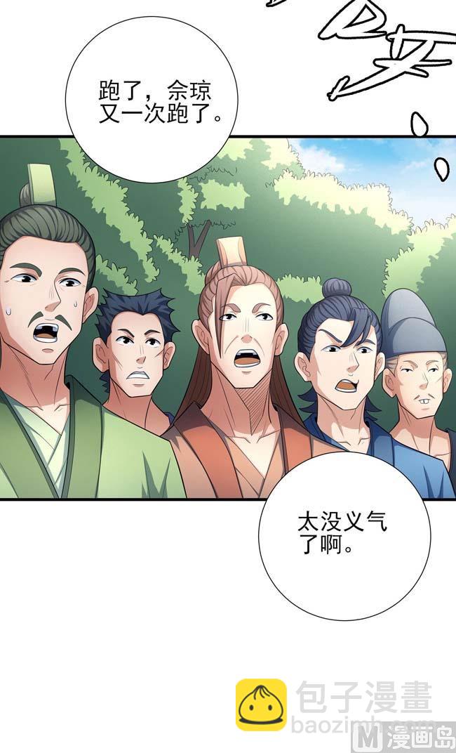 絕世武神 - 第165話 誰能救你（3）(1/2) - 6