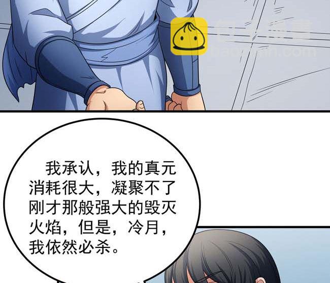 絕世武神 - 第166話 焚殺（2）(1/2) - 5