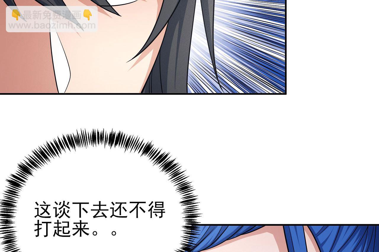 絕世武神 - 第167話 師兄妹（1）(1/2) - 2