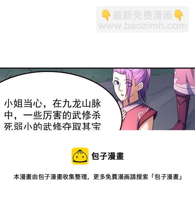 絕世武神 - 第168話 九龍山脈（2）(1/2) - 5