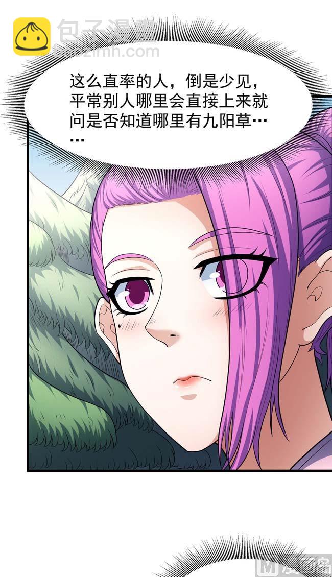 絕世武神 - 第168話 九龍山脈（2）(1/2) - 7