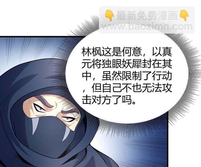 絕世武神 - 第175話 巫妖之魂（1）(2/2) - 6