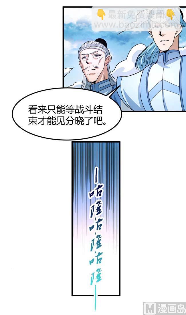 絕世武神 - 第175話 巫妖之魂（1）(2/2) - 6