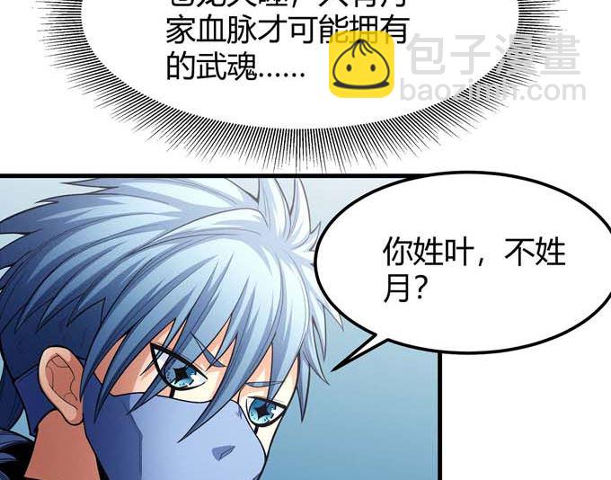 絕世武神 - 第176話 天噬（2）(1/2) - 7