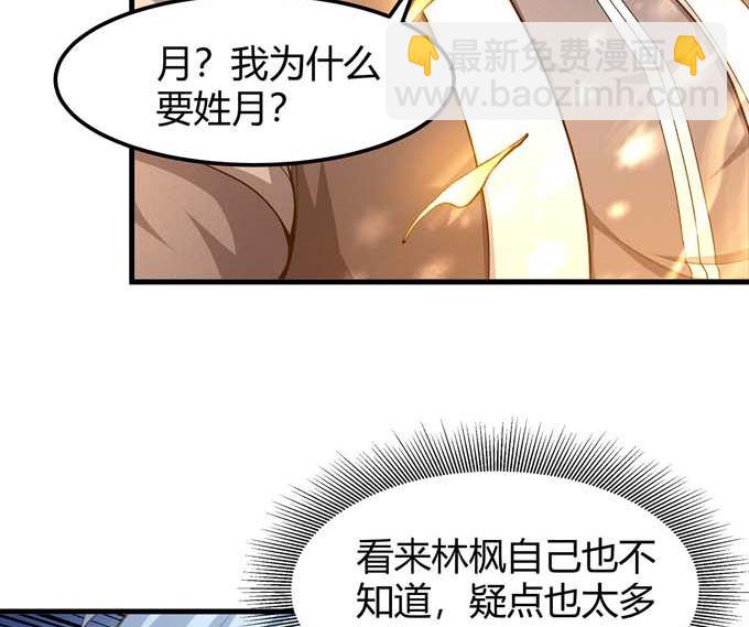 絕世武神 - 第176話 天噬（2）(1/2) - 2