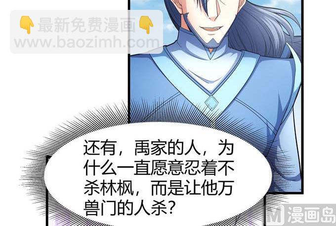 絕世武神 - 第176話 天噬（2）(1/2) - 6