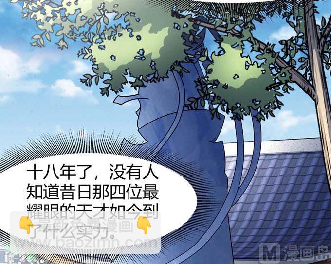 絕世武神 - 第176話 天噬（2）(1/2) - 3