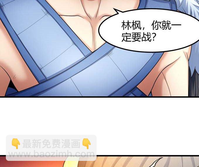 絕世武神 - 第176話 天噬（2）(2/2) - 1