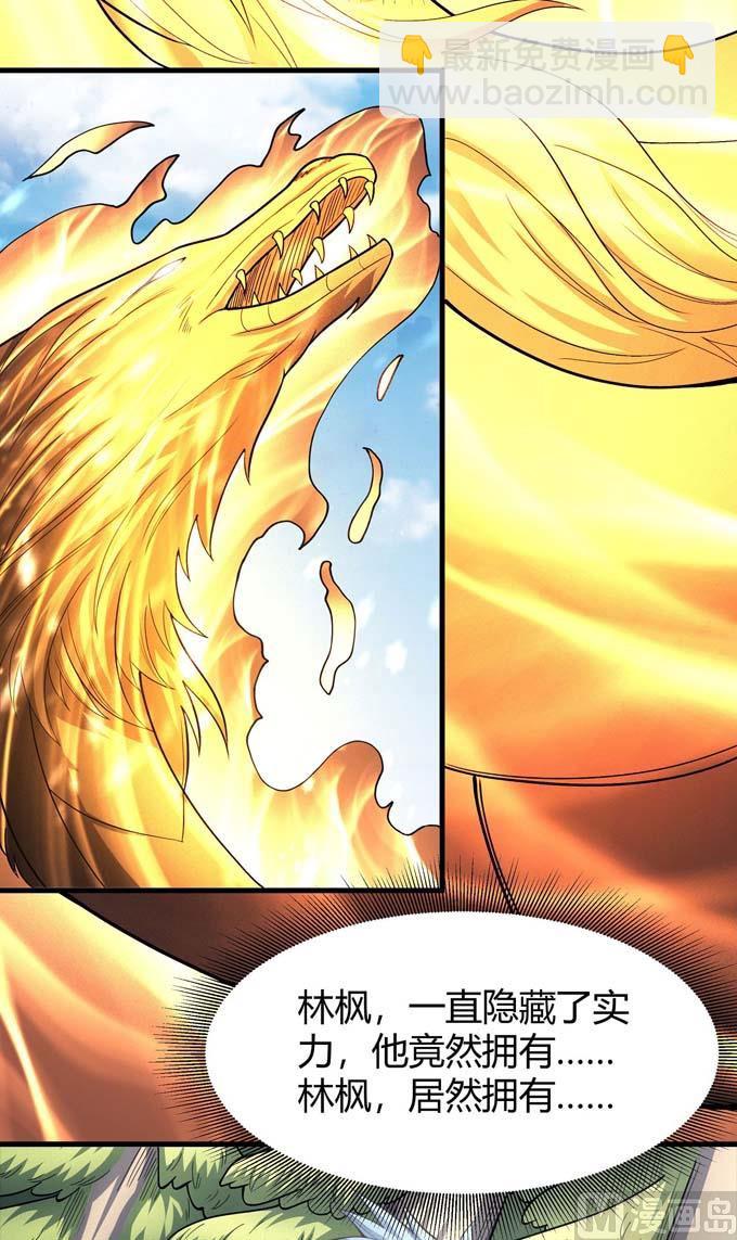 絕世武神 - 第176話 天噬（2）(1/2) - 7