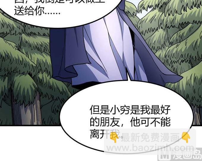 絕世武神 - 第178話 上古兇獸（2）(2/2) - 3