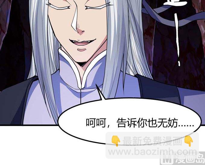 絕世武神 - 第179話  化形之說（1）(1/2) - 4