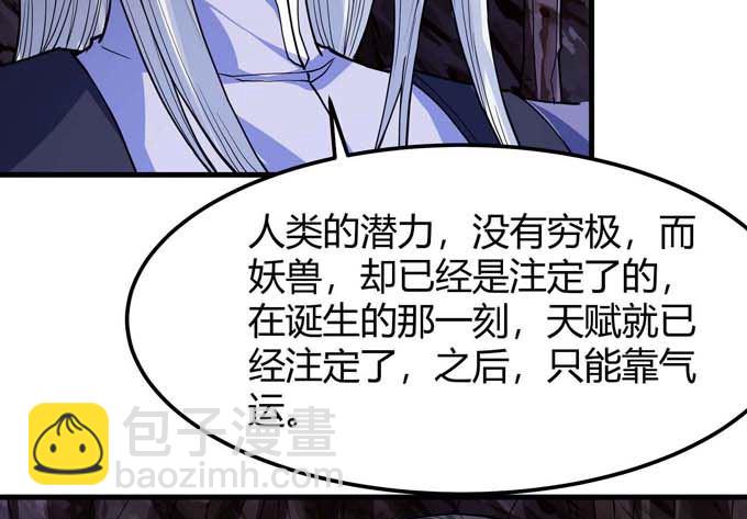 絕世武神 - 第179話  化形之說（1）(1/2) - 1