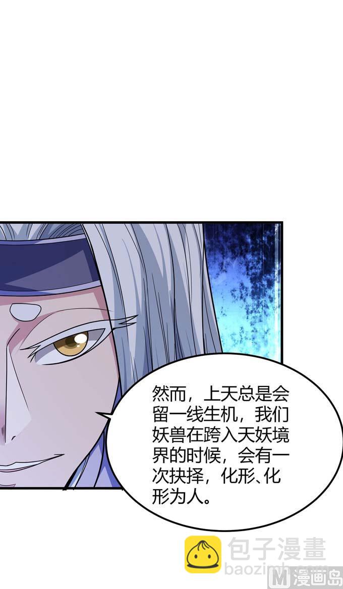 絕世武神 - 第179話  化形之說（1）(1/2) - 4