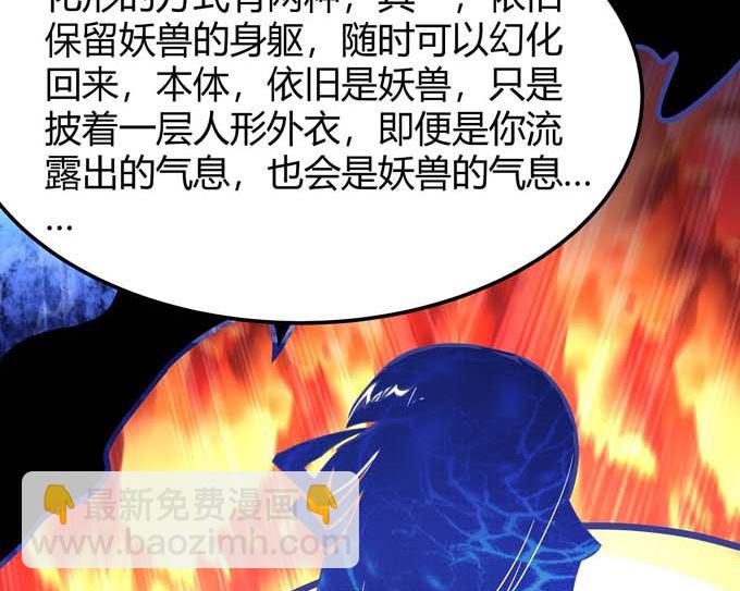 絕世武神 - 第179話  化形之說（1）(1/2) - 6