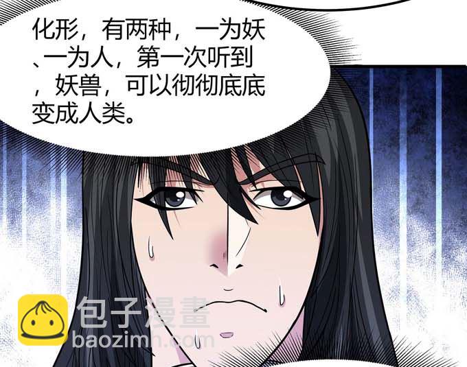 絕世武神 - 第179話  化形之說（1）(1/2) - 8