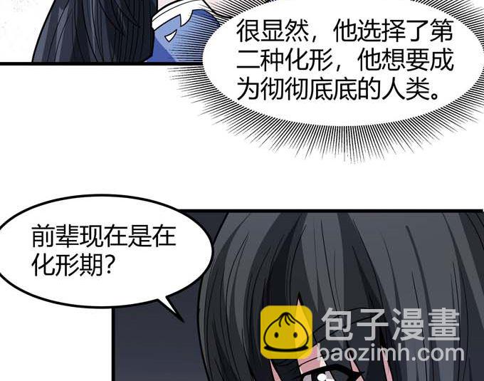 絕世武神 - 第179話  化形之說（1）(1/2) - 1