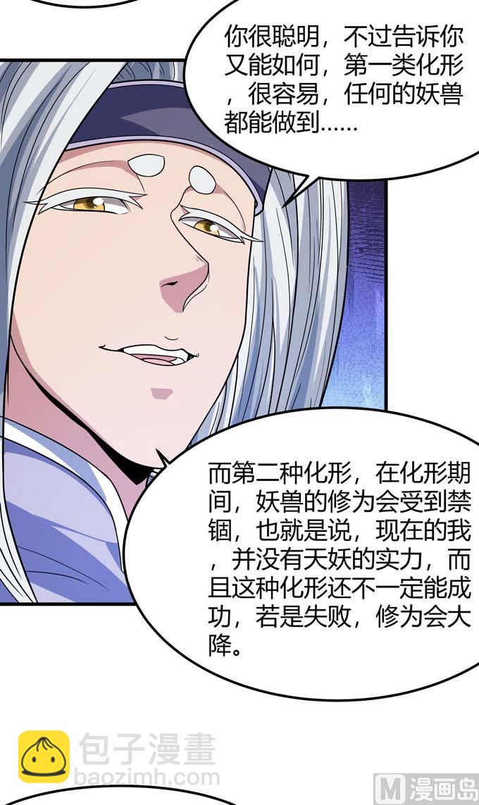 絕世武神 - 第179話  化形之說（1）(1/2) - 3