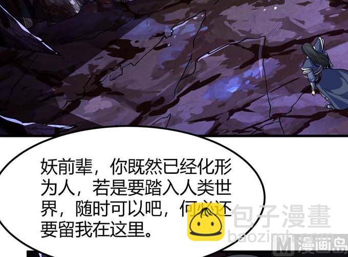 絕世武神 - 第179話  化形之說（1）(1/2) - 3