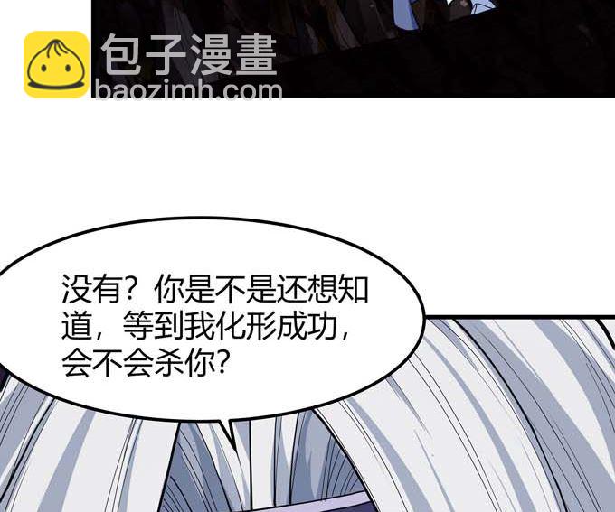 絕世武神 - 第179話  化形之說（1）(1/2) - 1