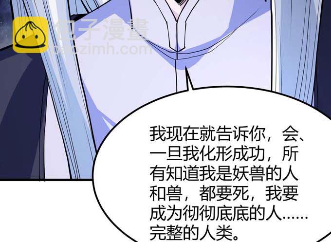 絕世武神 - 第179話  化形之說（1）(1/2) - 3