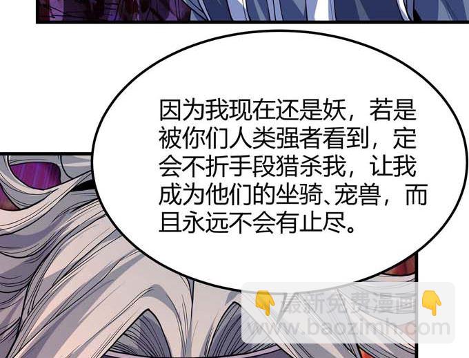 絕世武神 - 第179話  化形之說（1）(1/2) - 5