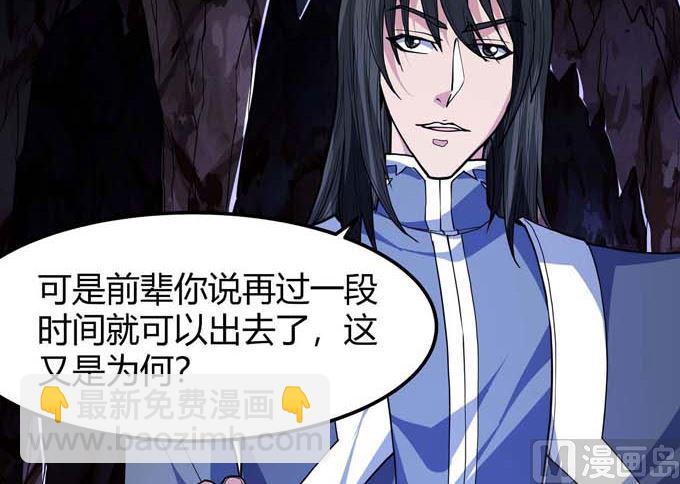 絕世武神 - 第179話  化形之說（1）(1/2) - 1