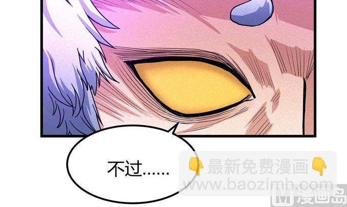 絕世武神 - 第179話 化形之說（3）(1/2) - 3