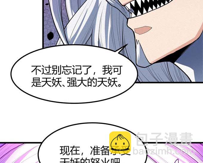 絕世武神 - 第179話 化形之說（3）(2/2) - 6