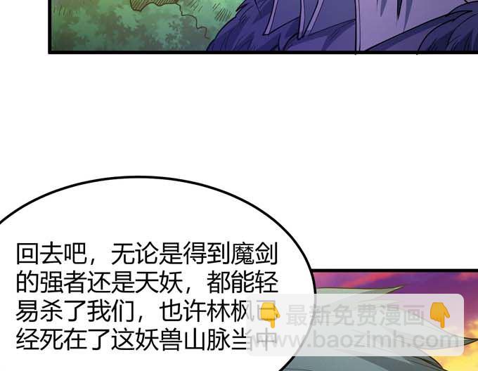 絕世武神 - 第181話 魔劍出鞘（3）(2/2) - 4