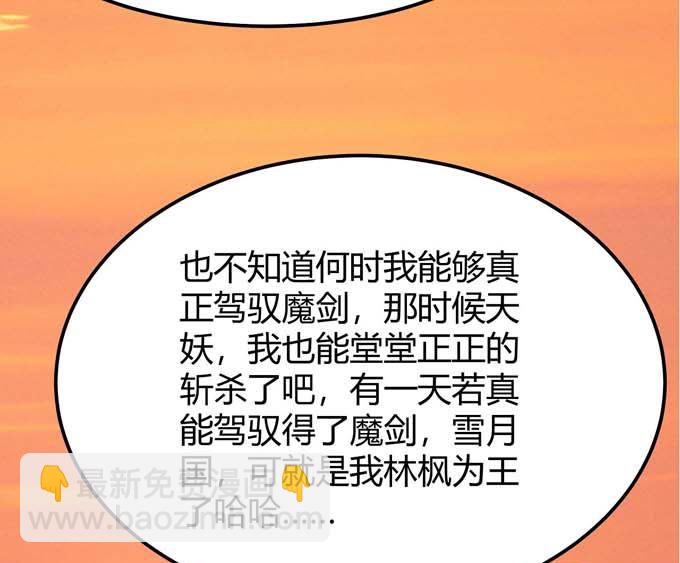 絕世武神 - 第181話 魔劍出鞘（3）(2/2) - 6