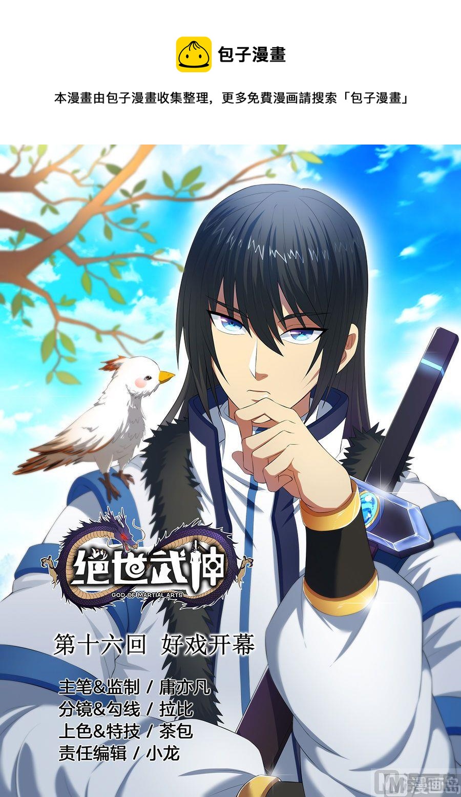 絕世武神 - 第17話 好戲開幕（1） - 1