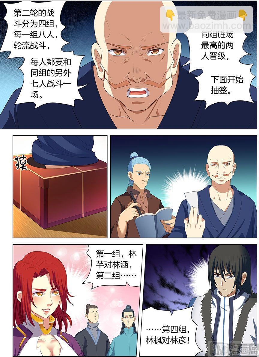 絕世武神 - 第17話 好戲開幕（1） - 2