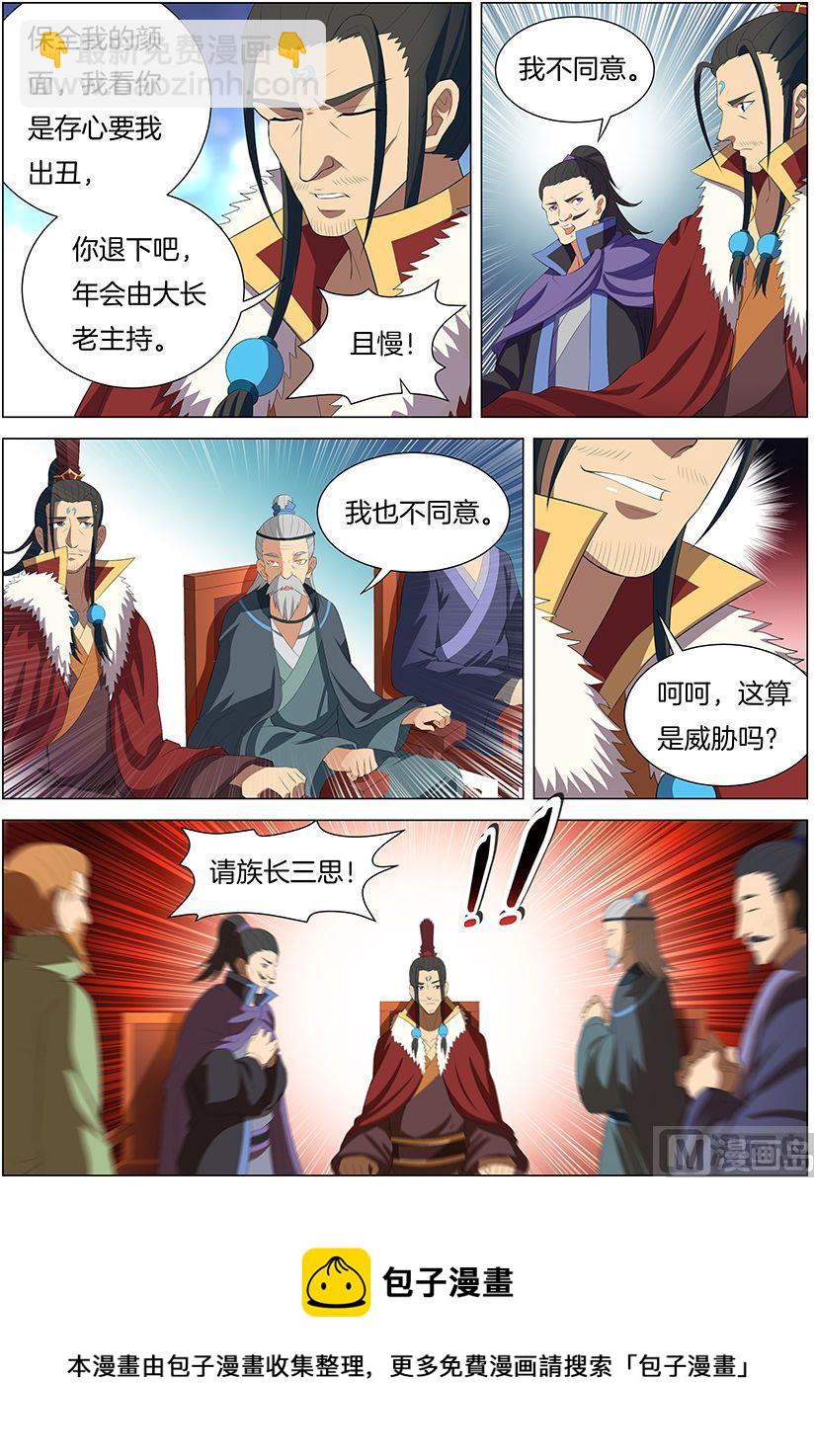 絕世武神 - 第17話 好戲開幕（1） - 1