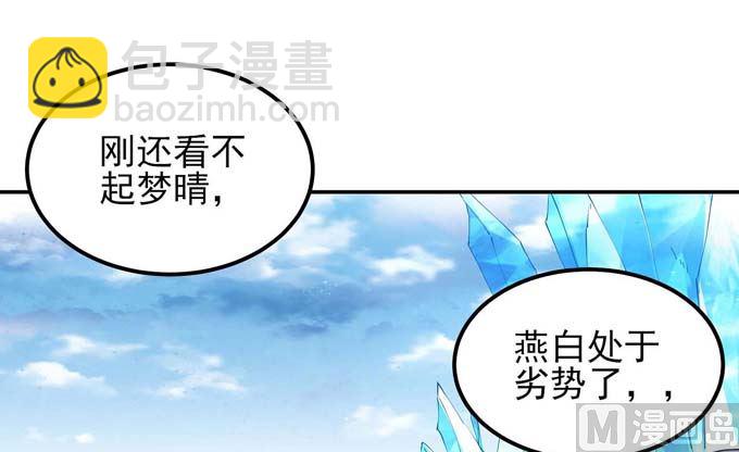 絕世武神 - 第184話 圍殺夢情（2）(1/2) - 3