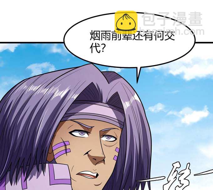 絕世武神 - 第187話 全殺（3）(2/2) - 4